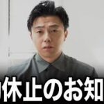 視聴者の方に残念なお知らせがあります。Leothe football活動休止【レオザ切り抜き】