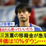 ブライトンのMF三笘薫の移籍金が急落！評価は10％ダウン、今季の不振が影響か