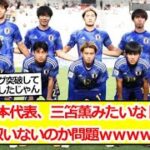 U‐23日本代表、三笘薫みたいなドリブルできる奴いないのか問題ｗｗｗｗｗｗ