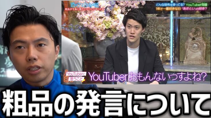 【レオザ】粗品さんの『YouTuber面白くない』発言について【レオザ切り抜き】