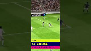 これは和製メッシ#サッカー #efootball2024 #shorts #久保建英 #ゲーム