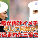 前田大然が再びイメチェン！一方その頃三笘さんは…