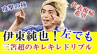 【朗報】伊東純也、三笘薫の不在を解決できる左サイドからチャンスを演出したドリブルを見せるｗｗｗ