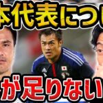 【レオザ】【元日本代表,駒野友一コラボ】今の日本代表には何が足りないのか？【レオザ切り抜き】