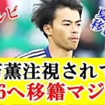 【速報】ブライトン三笘薫がなんだかんだで高評価、興奮のの電撃移籍へ！！！