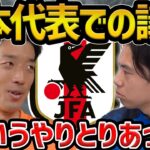 【レオザ】【権田修一対談】日本代表でのコミュニケーションこう取ってます【レオザ切り抜き】