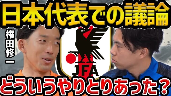 【レオザ】【権田修一対談】日本代表でのコミュニケーションこう取ってます【レオザ切り抜き】