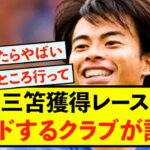 【歓喜】ブライトン三笘薫さん、ベンチ外でも他クラブから人気絶頂