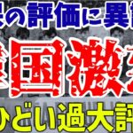 【サッカー日本代表】久保の市場価格に韓国が異論も謎理論で大恥をかく！さらに新監督選考が…。【ゆっくり解説サッカー】