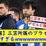 【悲報】７戦無勝のブライトン、流石に弱すぎるwwwwwwww