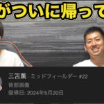 三笘薫がまもなく復帰します…ブライトンが3月ぶりの勝利！