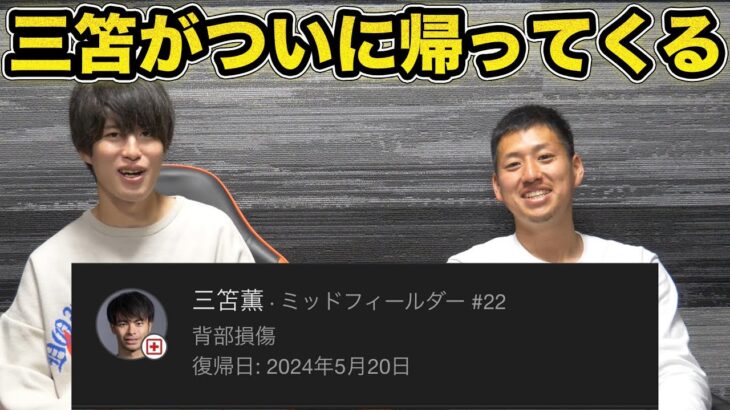 三笘薫がまもなく復帰します…ブライトンが3月ぶりの勝利！