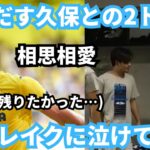 レアルマドリーから4得点！久保建英の元相棒セルロートの活躍に泣けてくる