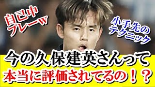 【見込み違い】ソシエダ・久保建英さん今季7ゴール4アシスト←ビッグクラブが欲しがるのｗｗｗ