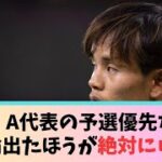 久保建英さん…A代表の予選優先ならパリ五輪出たほうが絶対にいい件