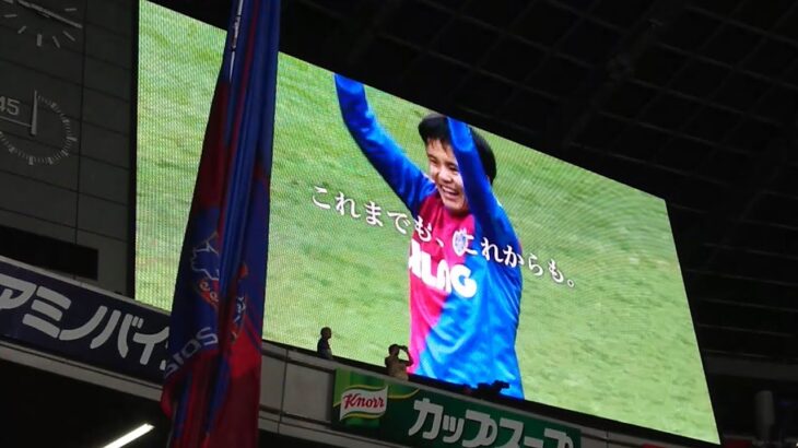 【日本代表】久保建英 FC東京 壮行セレモニー前