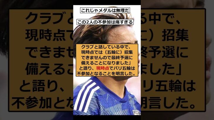 【悲報】ソシエダMF久保建英がパリ五輪不参加へ「クラブと話し、現時点で招集できない」。FW鈴木唯人も招集不可の見込み #shorts