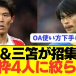 【速報】冨安らが招集拒否で日本代表パリ五輪OA枠が4人に絞られる！！！！！