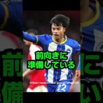 ブライトンが日本に来るぞ!　#三苫薫 #Shorts  #brighton #football