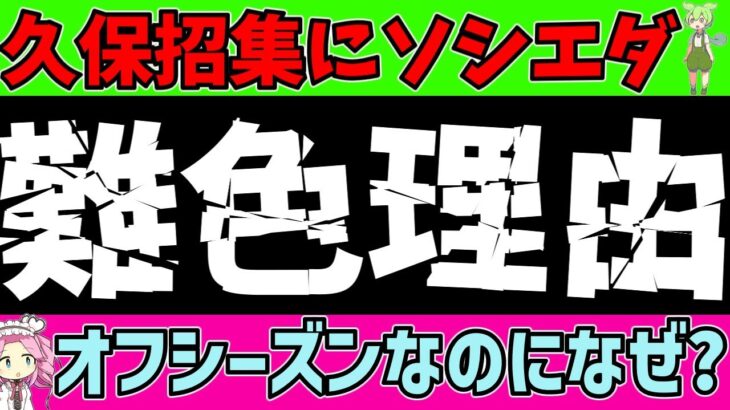 【U23サッカー日本代表】久保建英招集にソシエダが難色!?その理由とは…【ずんだもんサッカー解説(ゆくサカの人)】