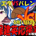 【久保建英応援実況】レアル・ソシエダVSバレンシア 同時視聴【LIVE 17日 05:00～】 #ラ・レアル #マッキー