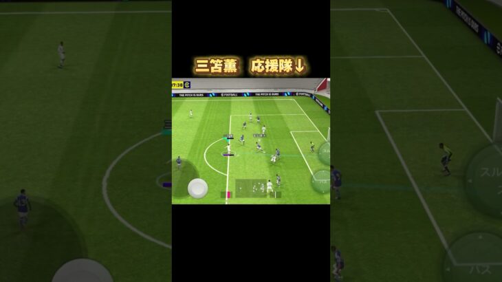 【イーフト】躍動感が凄すぎる三笘薫 #イーフト #イーフットボール #efootball #football #soccer #サッカー