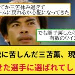 【悲報】日本代表のブライトン三苫薫、現地で失望させた選手ランキングにランクインしてしまう