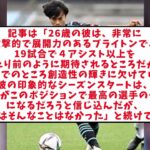 【海外サッカー】三笘薫が“最も失望させた選手”に選出