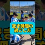 空き時間の過ごし方　#サッカー#三笘 #海外#ドリブル#子供#ドリブル#遊び #お笑い#ファッション#田川#飯塚