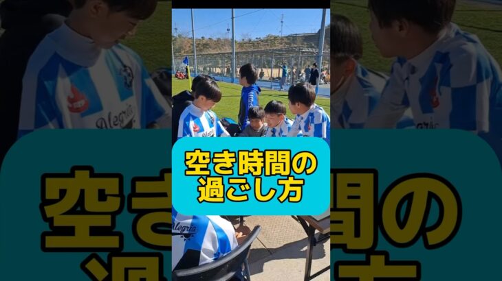 空き時間の過ごし方　#サッカー#三笘 #海外#ドリブル#子供#ドリブル#遊び #お笑い#ファッション#田川#飯塚