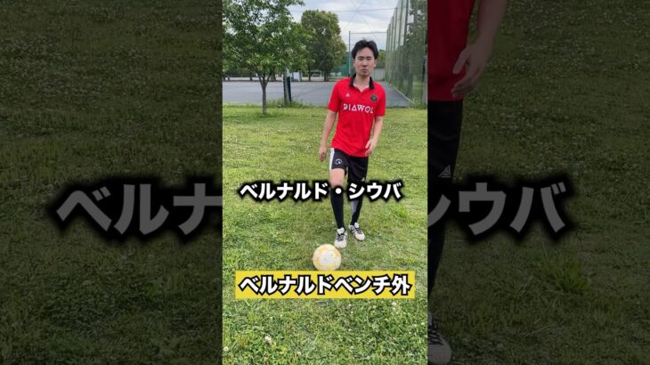 【久保選手も絶句】ベルナルドベンチ外理論#サッカー #久保建英 #サッカー日本代表