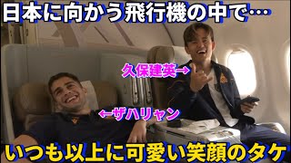 ジャパンツアーのため日本に向かう飛行機の中でいつも以上に可愛い笑顔をみせる久保建英が尊すぎる！！