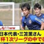 【速報】日本代表･三笘薫さん、アジア杯１次リーグの中で復帰www