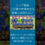 【担当記者コラム1/3】三笘薫や伊東純也も簡単には戻れない。森保ジャパンの２列目は凄まじい陣容となった（サッカーダイジェストWeb編集部より）