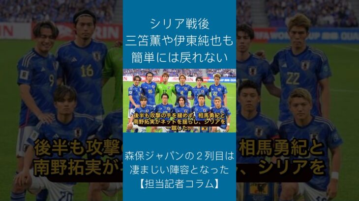 【担当記者コラム1/3】三笘薫や伊東純也も簡単には戻れない。森保ジャパンの２列目は凄まじい陣容となった（サッカーダイジェストWeb編集部より）