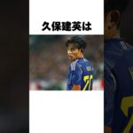 【雑学】9割が知らない久保建英の雑学8選【Jリーグ】#Shorts ＃サッカー #2024シーズン