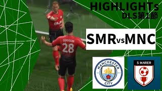 DLSリーグ 第1節 SMARER vs Manchester City 　#ギュンドアン #三笘薫 #ロドリゴ