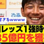 【速報】横浜Fマリノスが逃した85億円を浦和レッズがJリーグで唯一85億円獲得！！！！！
