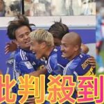 久保建英「前回よりも難しい」akari　日本代表がW杯“ベスト8の壁”を超えるための重要要素とは…