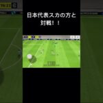 早く三笘帰ってこないかなー #efootball