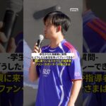 久保建英に学生から質問！「どうしたら自信を持ってプレーできる？」#shorts