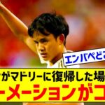 久保建英が復帰可能性のレアルマドリー、来季のフォーメーションｗｗｗｗｗｗｗｗｗ