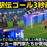 カメラに映っていない三笘の新しい角度が公開されると英国のサッカー専門家たちが驚愕した理由