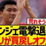 【速報】キム・ミンジェさん、古巣ナポリからローンオファーで放出確実にwwwwwwwwwwww