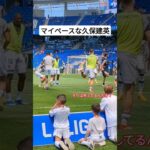 アップ時に1人マイペースな久保建英 #スペイン #サッカー #レアルソシエダ