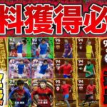 【1強】16回目の登場の久保建英 どれが強い? 1番当たりは爆速CB 7/11登場スペインリーグPOTS能力比較【eFootball】