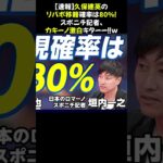 【速報】久保建英のリバポ移籍確率は80％！スポニチ記者、カキーノ激白キターー！！ｗ #久保建英 #リバプール #移籍