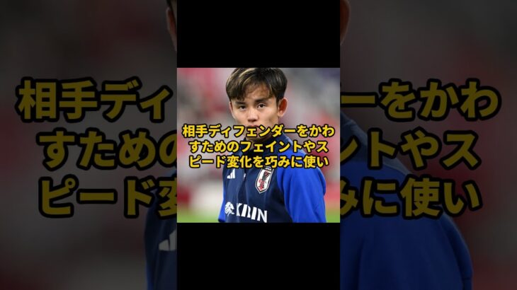 【サッカー】もしも「久保建英」を「AI」が解説したら…#サッカー #久保建英 #サッカー日本代表 #shorts