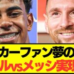 【激アツ】EURO優勝スペインとコパ優勝アルゼンチンが遂に激突へ！！！！！！