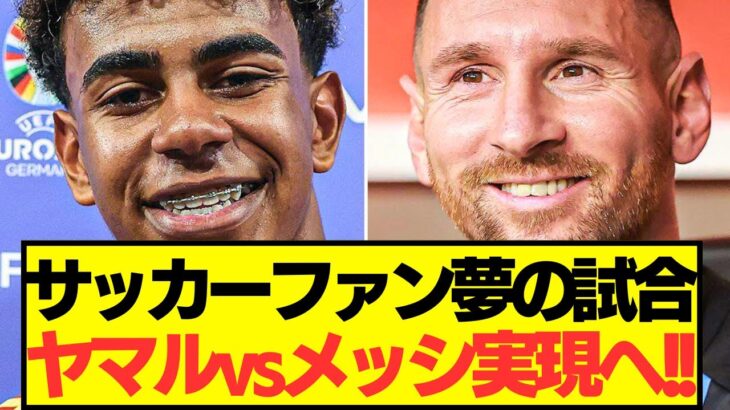 【激アツ】EURO優勝スペインとコパ優勝アルゼンチンが遂に激突へ！！！！！！